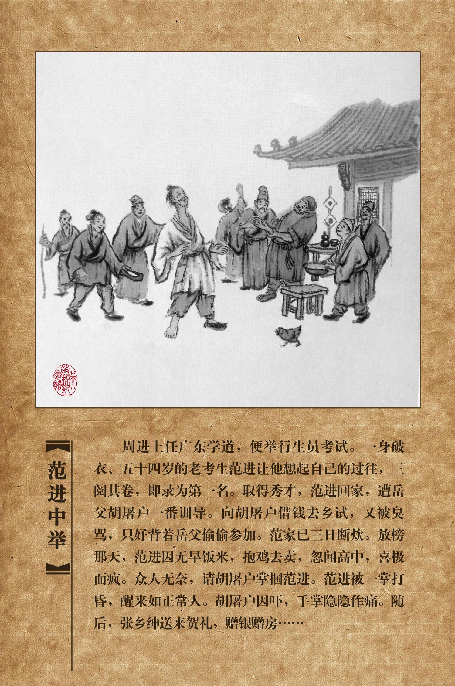 儒林外史(故事)